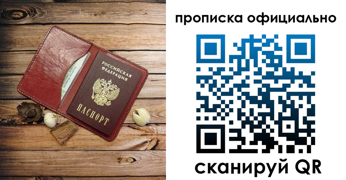 временная регистрация гарантия в Люберцах