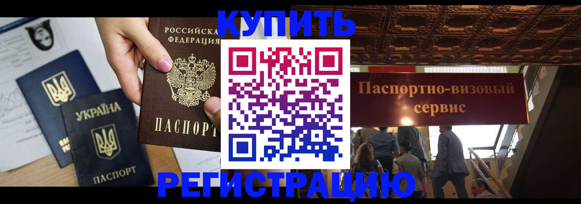 временная регистрация законно в Люберцах