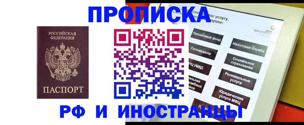 временная регистрация для всех в Люберцах